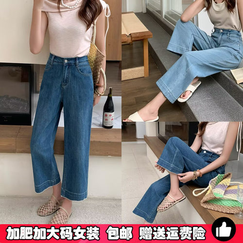 大码直筒牛仔裤女窄版九分阔腿裤