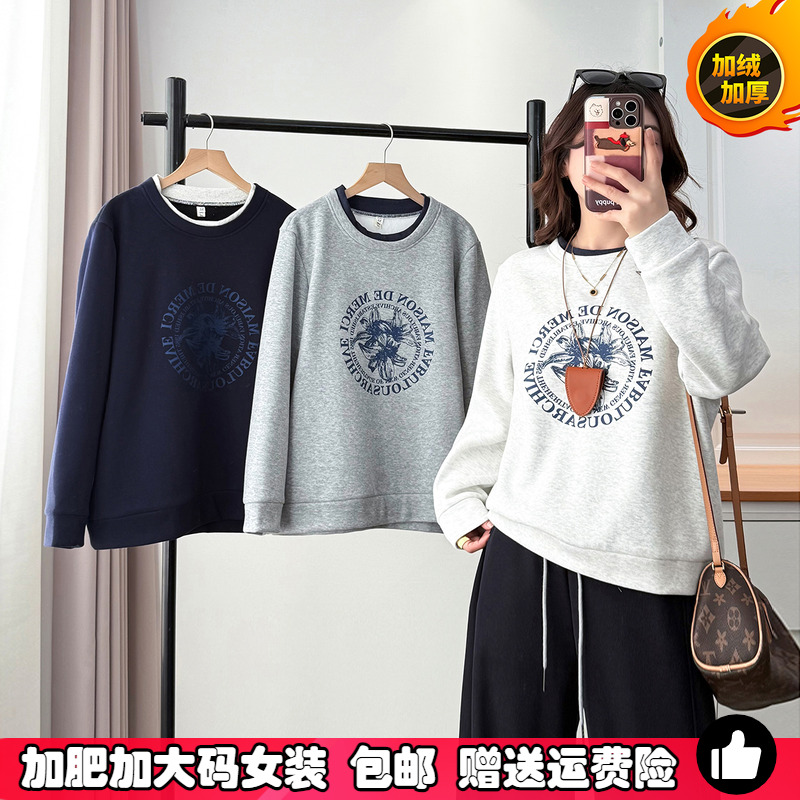 大码加绒卫衣女秋冬季加厚打底衫