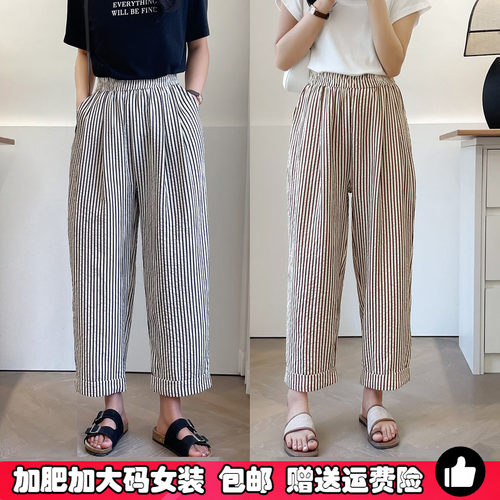大码胖MM冰丝条纹裤女九分哈伦裤
