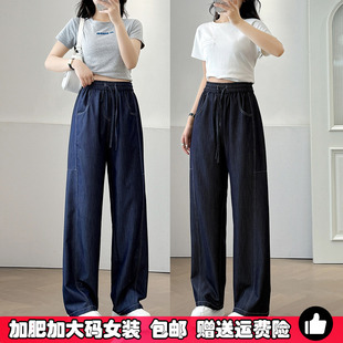 天丝软牛仔裤 春夏新款 胖mm松紧腰抽绳窄版 阔腿裤 子 大码 炸街裤 女裤