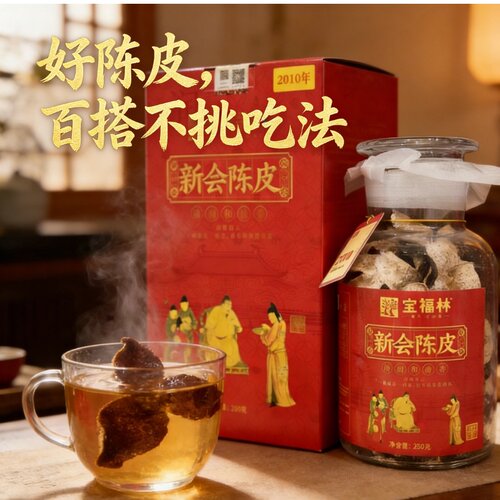 宝福林2010年2005陈皮礼盒新天马会产区正宗泡水泡茶广东老陈皮