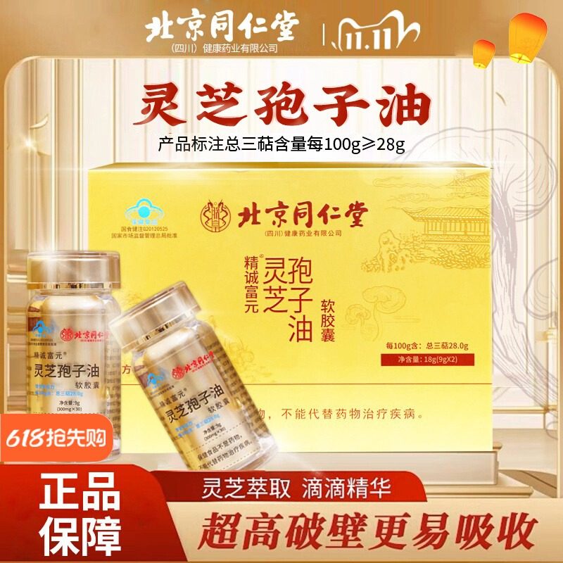 灵芝孢子油软胶囊破壁灵芝孢子粉提取送礼朕皇正品礼盒金装节日,传统滋补营养品,灵芝孢子粉/油,淘宝优惠券,粉丝福利购,淘宝优惠卷