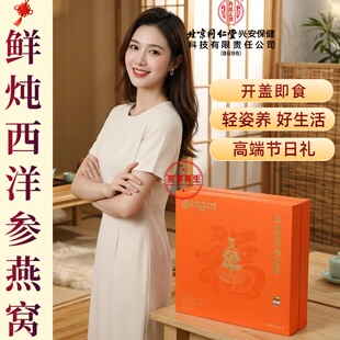 北京同仁堂内廷上用鲜炖西洋参燕窝滋补礼盒送女性长辈领导节日里