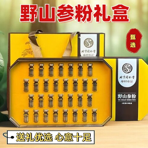 北京同仁堂药材参茸野参粉礼盒