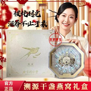 北京同仁堂参茸干盏燕窝印溯源尼正品礼盒50克/100克滋养润泽送礼
