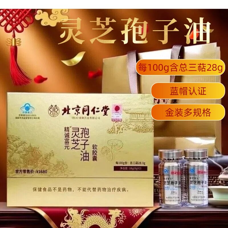 朕皇牌孢子油提高免疫送礼佳品