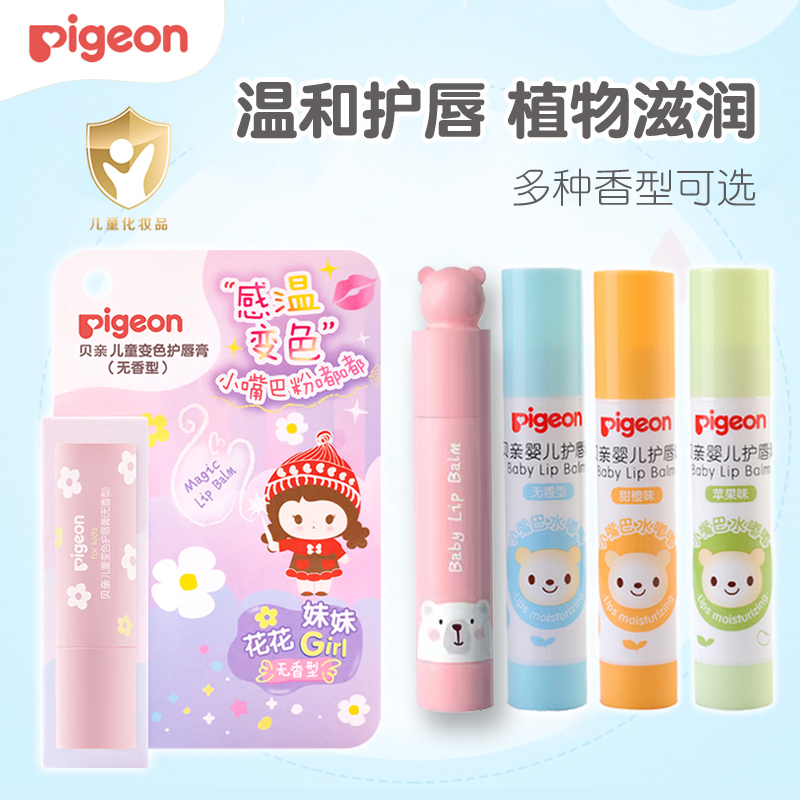 贝亲婴儿护唇膏儿童润唇膏