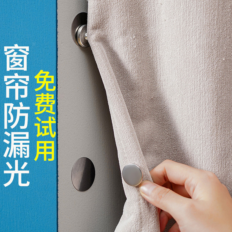 窗帘防漏光磁吸扣隐形门帘扣磁铁对吸扣固定器宿舍床帘浴帘闭合扣