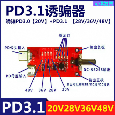 28V5A140W/240W快充取电PD3.1触发器28V/36V/48V诱骗器