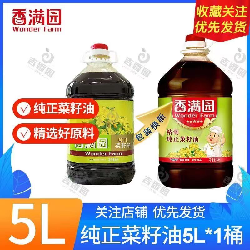 香满园纯正菜籽油5l食用油 营养菜籽油5升 江浙沪皖区域包邮