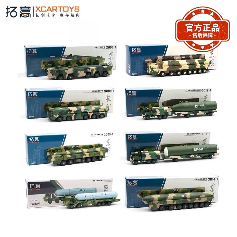 拓意东风17 26 31 41导弹运输车1/100合金汽车模型玩具摆件导弹车