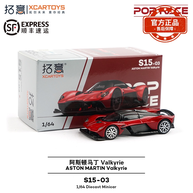 拓意阿斯顿马丁女武神1/64合金汽车模型玩具摆件微缩模型POPRACE