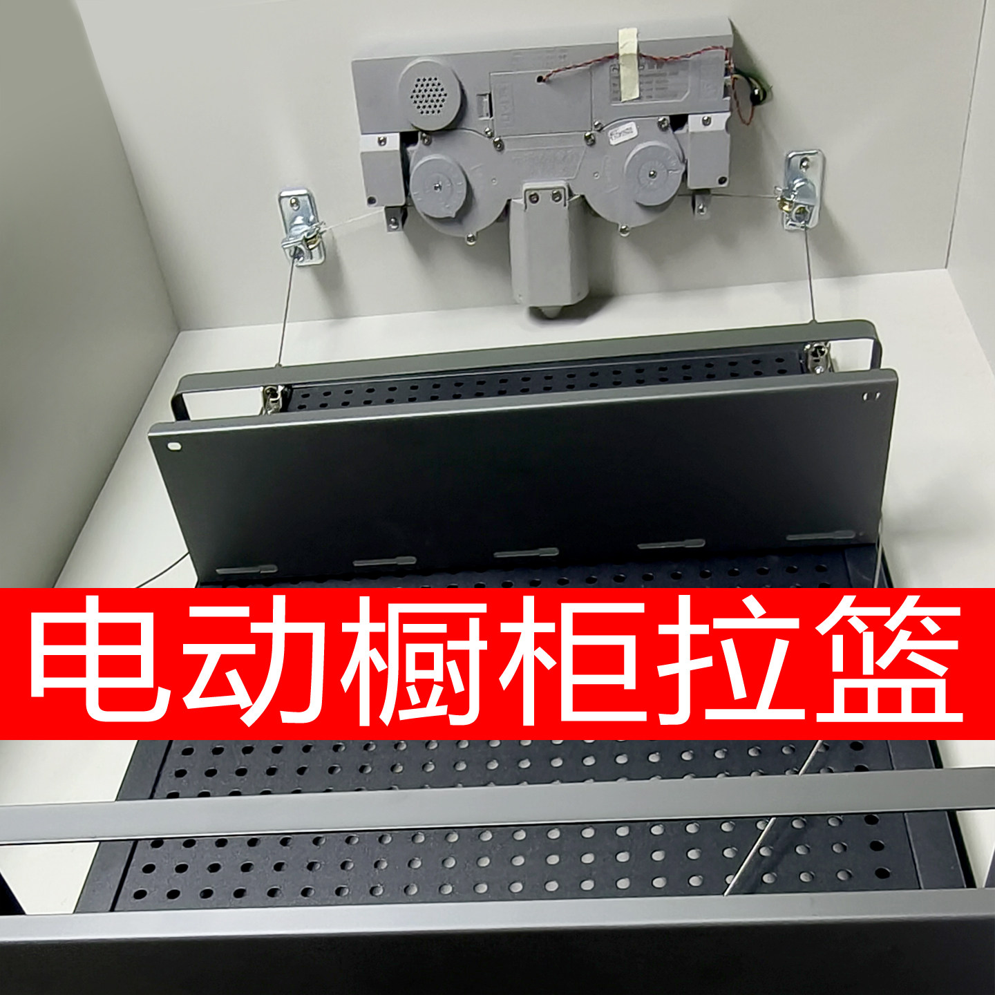 乐屋智能电动升降橱柜调味篮图片