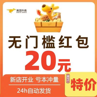 美団外卖优惠券闪购惊喜红包入口美食点餐领劵奶茶神卷领劵无门槛