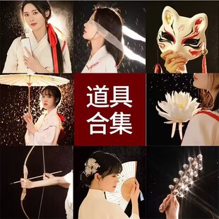 神明少女道具头饰汉服拍摄照小道具手持仙气网红面具摇铃弓箭伞灯