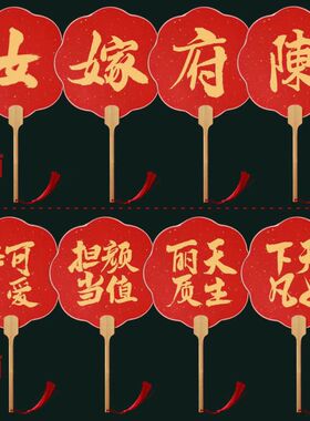 迎亲折扇手写个性定制