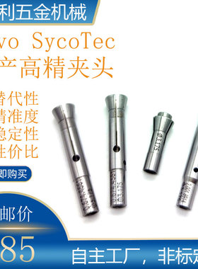 德国KAVO SycoTec主轴夹头VEYER分板机筒夹3.175高精度弹性夹头
