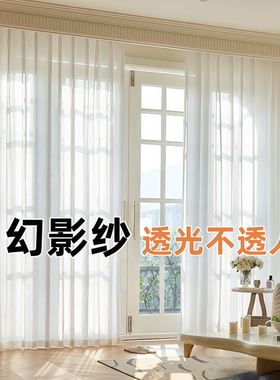幻影纱窗帘纱帘透光不透人白纱客厅卧室防晒隔热白色窗纱阳台新款