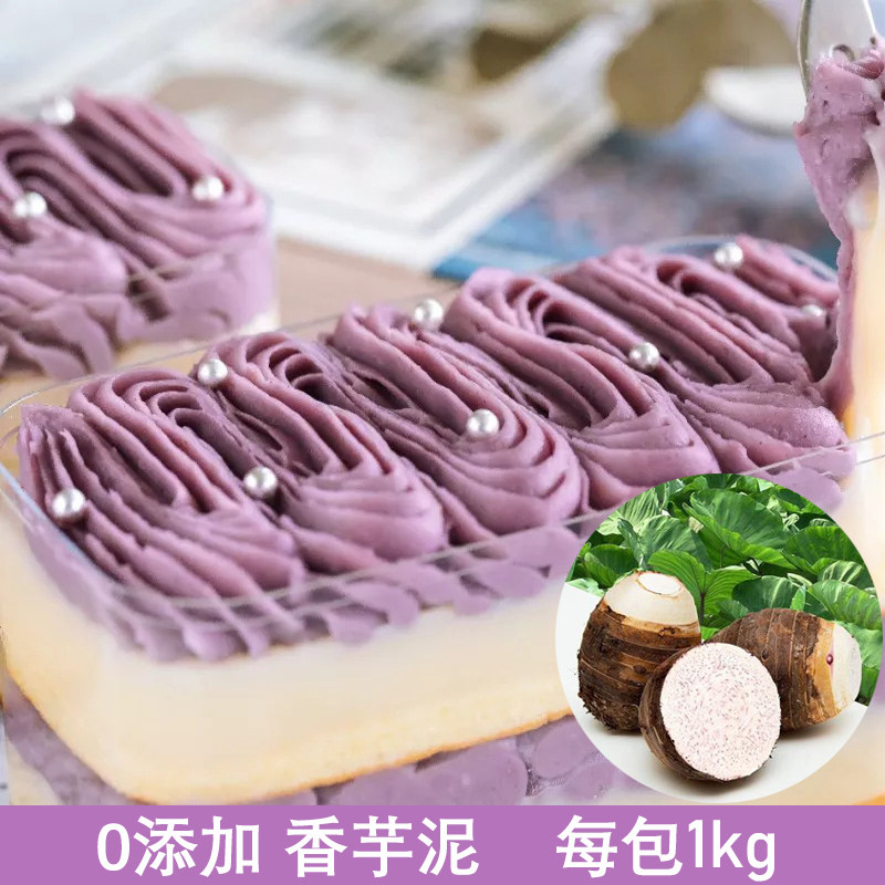 广西荔浦芋头无添加香芋泥馅料烘焙蛋糕卷欧包夹心甜品奶茶店商用