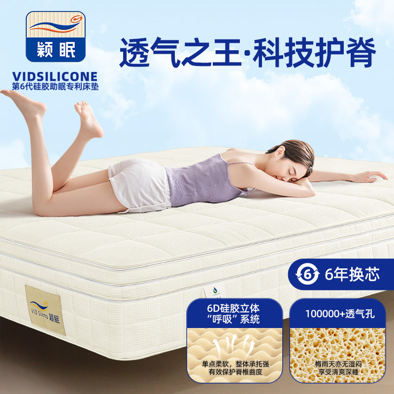 颖眠第６代硅胶床垫透气防湿气