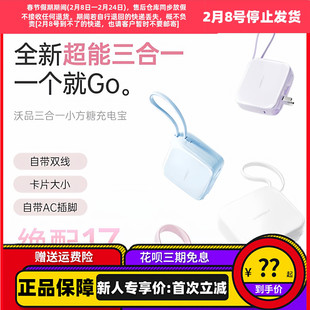 WOPOW沃品小方糖三合一充电宝带插头自带线快充10000毫安轻小巧便