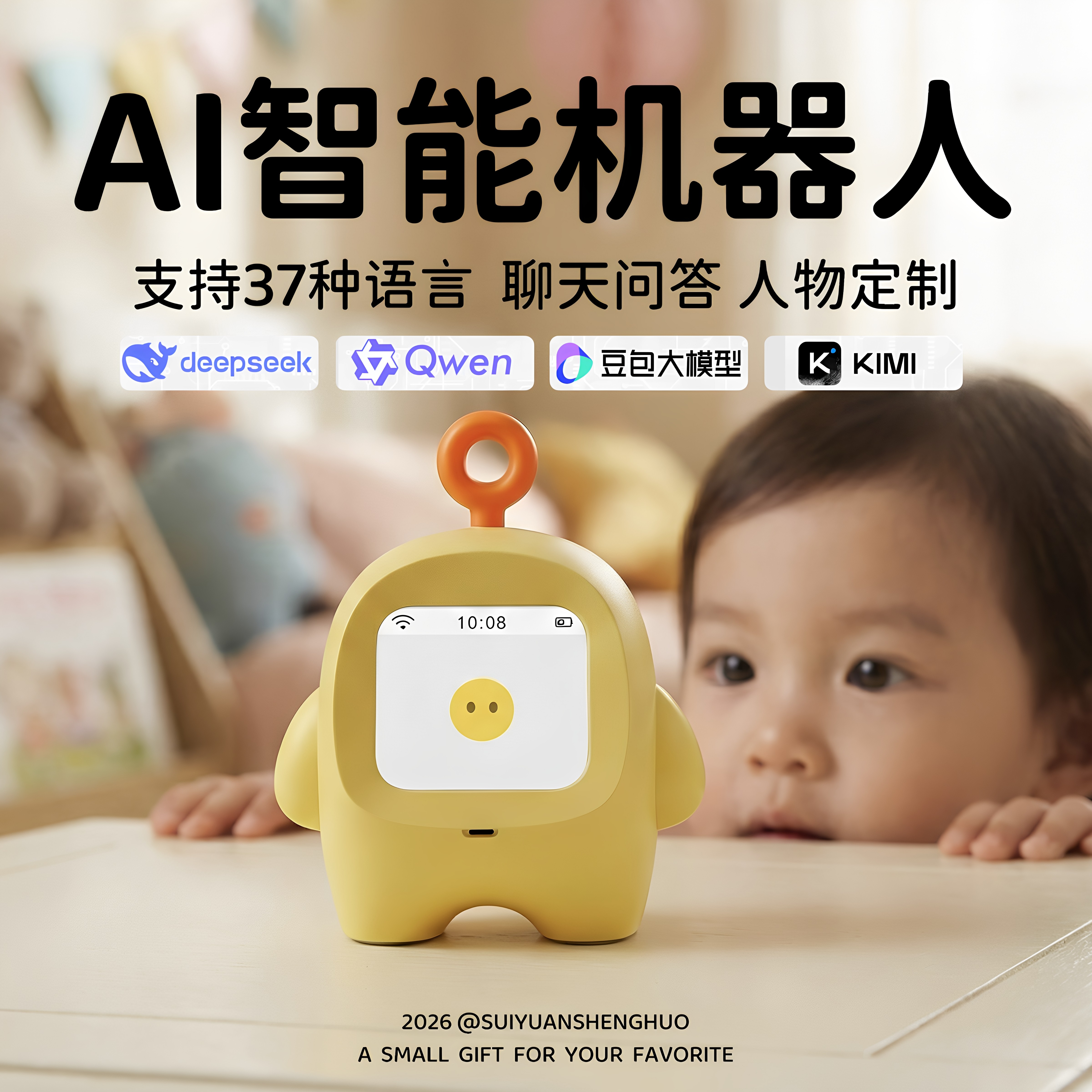 小智AI智能机器人玩具对话陪伴