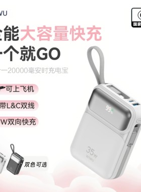 wiwu吉玛仕2万毫安35W充电宝