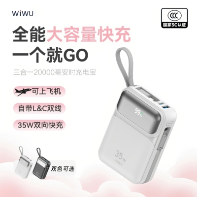 wiwu吉玛仕2万毫安35W充电宝