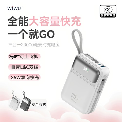 wiwu吉玛仕2万毫安35W充电宝