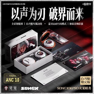 SONGX灵笼联名触屏蓝牙耳机自带APP可调壁纸自带内存MP3一体式
