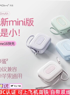 沃品小彩蛋2代充电宝10000毫安22
