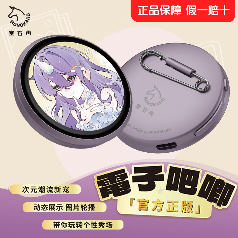 动态宝石角电子吧唧谷子二次元