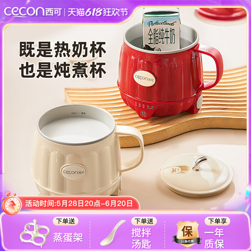 西可热牛奶神器养生杯