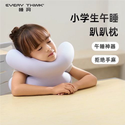 睡洞EVERYTHINK小学生午睡枕儿童