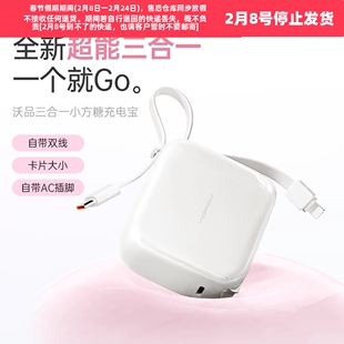 WOPOW沃品小方糖三合一充电宝带插头自带线快充10000毫安轻小巧便