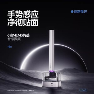 麦科多i3手势感应消毒剃须刀