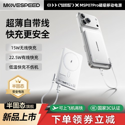 移速小盾芯Pro磁吸无线充电宝