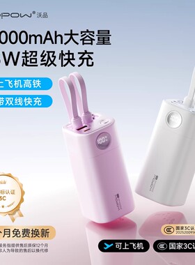 3C认证沃品充电宝20000毫安35W快充便携大容量自带线户外移动电源