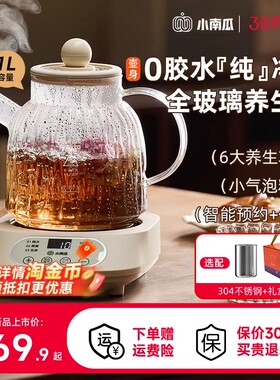 小南瓜全自动保温养生壶