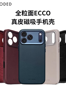 荷兰DECODED全粒面真皮手机壳适用苹果iPhone17Promax皮质保护壳iPhone17Pro简约商务镜头全包