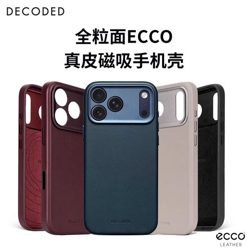 荷兰DECODED全粒面真皮手机壳