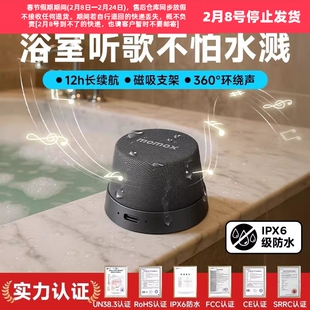 MOMAX摩米士浴室音响磁吸便携蓝牙音箱家用户外迷你防水无线2025