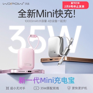 WOPOW沃品小布丁充电宝35W超级快充大容量可上飞机迷你小巧便携