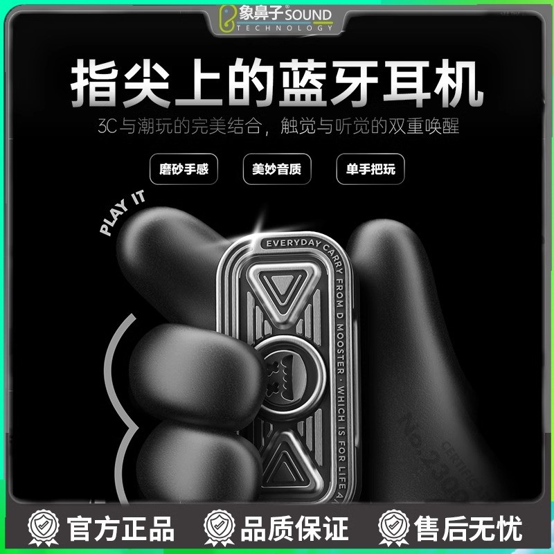 象鼻子联名大怪兽无线蓝牙耳机金属指尖陀螺潮玩解压神器旋转推牌