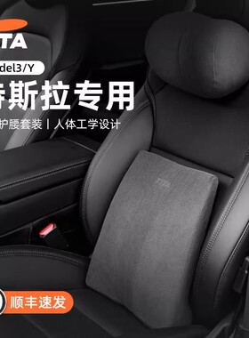 TITA特斯拉护颈枕适用焕新版modely/3汽车头枕可调节车载专用靠枕