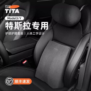 TITA特斯拉护颈枕适用焕新版 3汽车头枕可调节车载专用靠枕 modely
