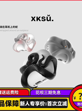 XKSU粉蛇原创全包耳机壳适用AirPodsPro3保护套AirPods4保护套苹高级耳机套Pro3三代保护套airpro2保护壳