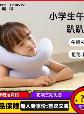 睡洞EVERYTHINK小学生午睡枕儿童趴趴枕一年级午休神器抱枕趴睡枕