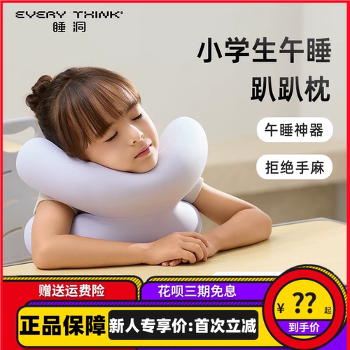 睡洞EVERYTHINK小学生午睡枕儿童