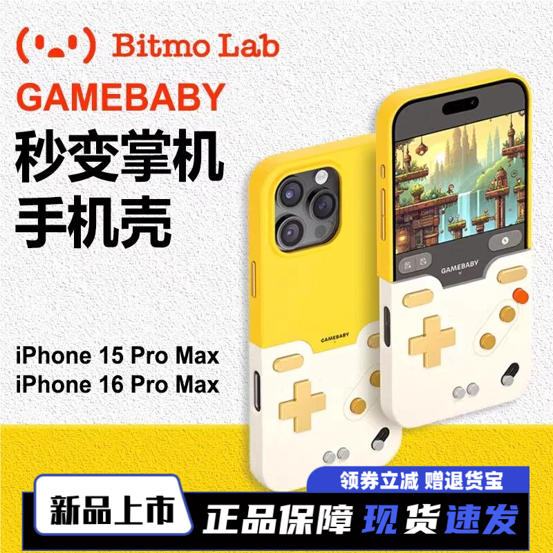 Bitmolab少数派GAMEBABY壳2025新款适用iPhone15/16ProMax 自带物理按键掌上游戏手柄式高颜值创意